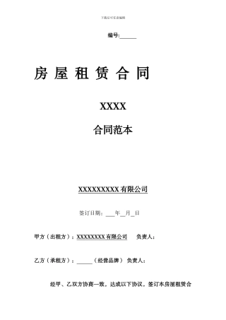 商业房产房屋租赁合同范本