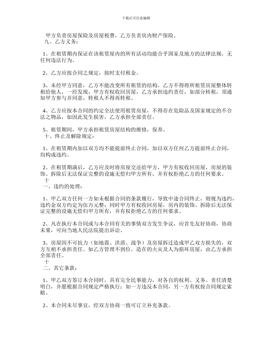 商业房产租赁合同_第2页