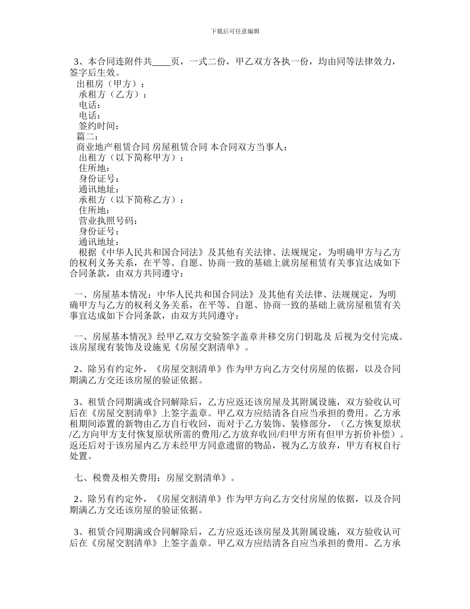 商业房产租赁合同_第3页