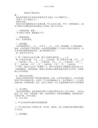 商业房产租赁合同