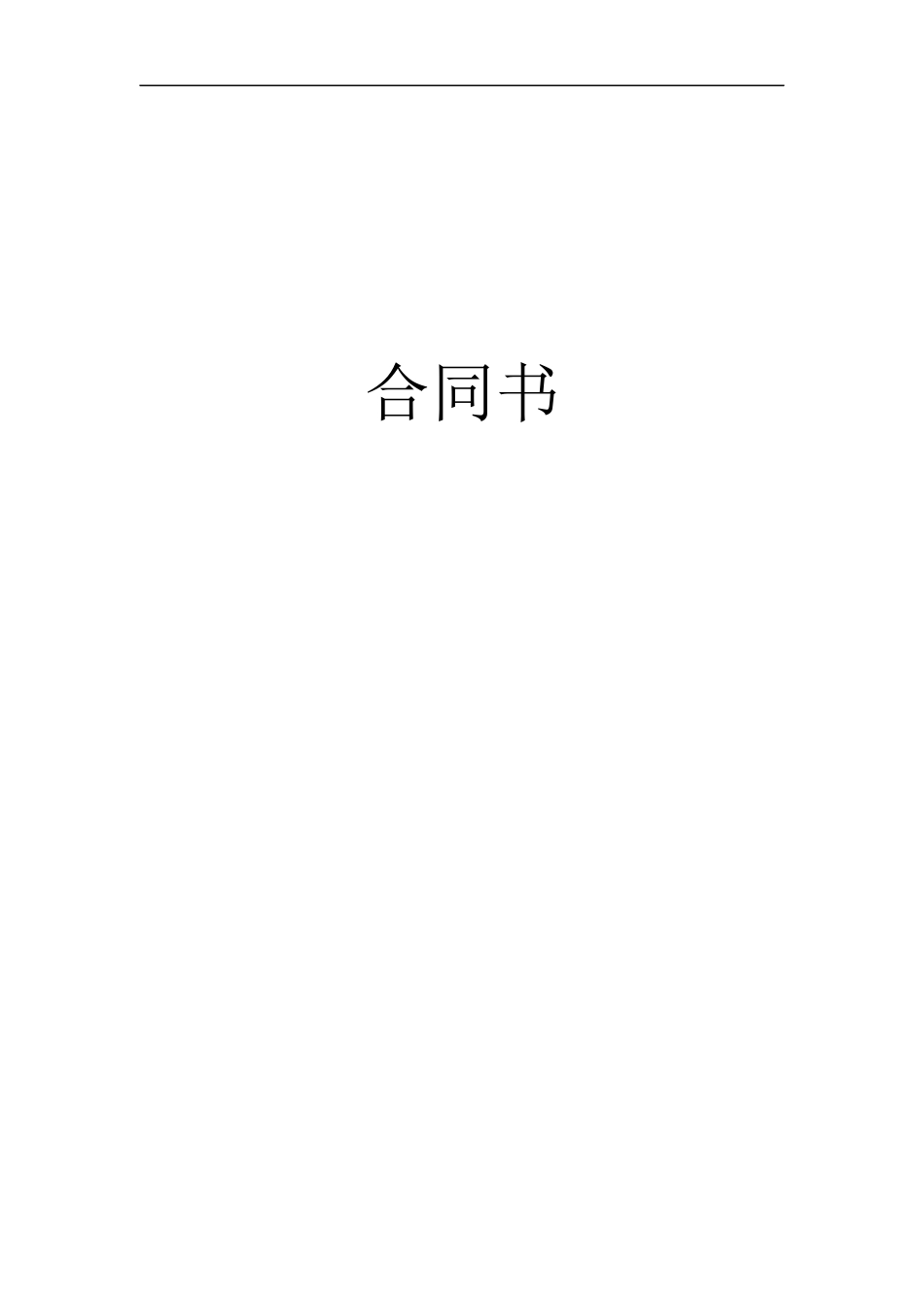 商业房屋出租协议_第1页