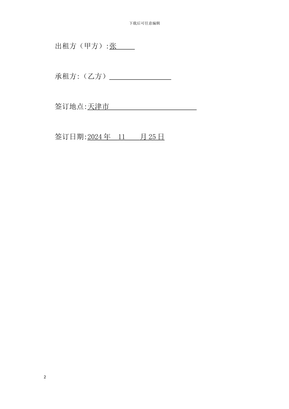 商业房屋出租协议_第2页