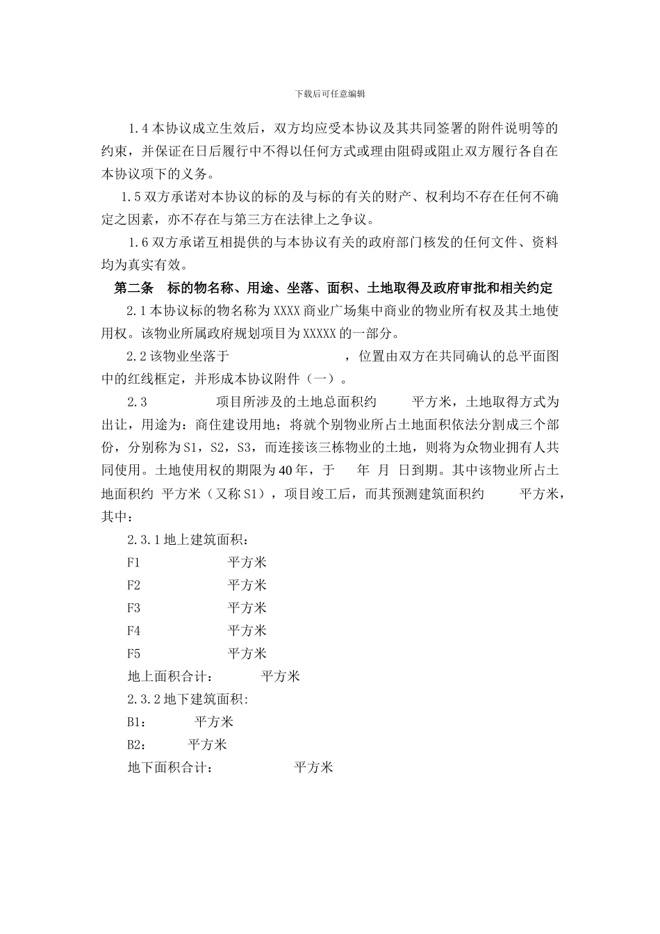 商业广场买卖协议_第2页