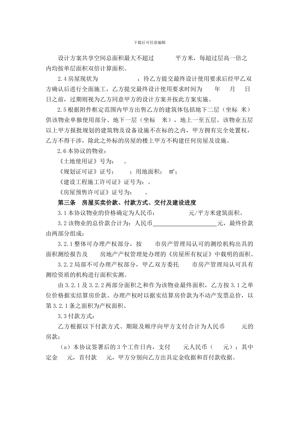 商业广场买卖协议_第3页