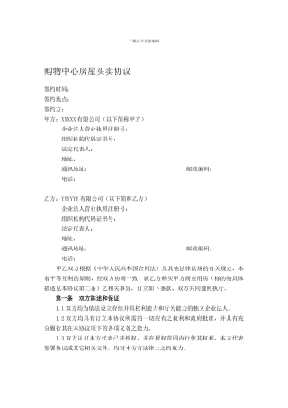 商业广场买卖协议