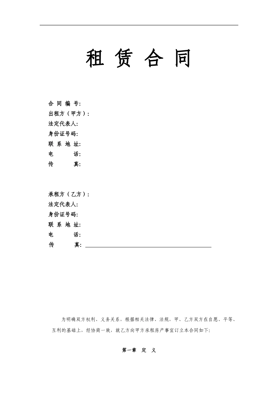 商业房屋租赁合同书范本_第1页