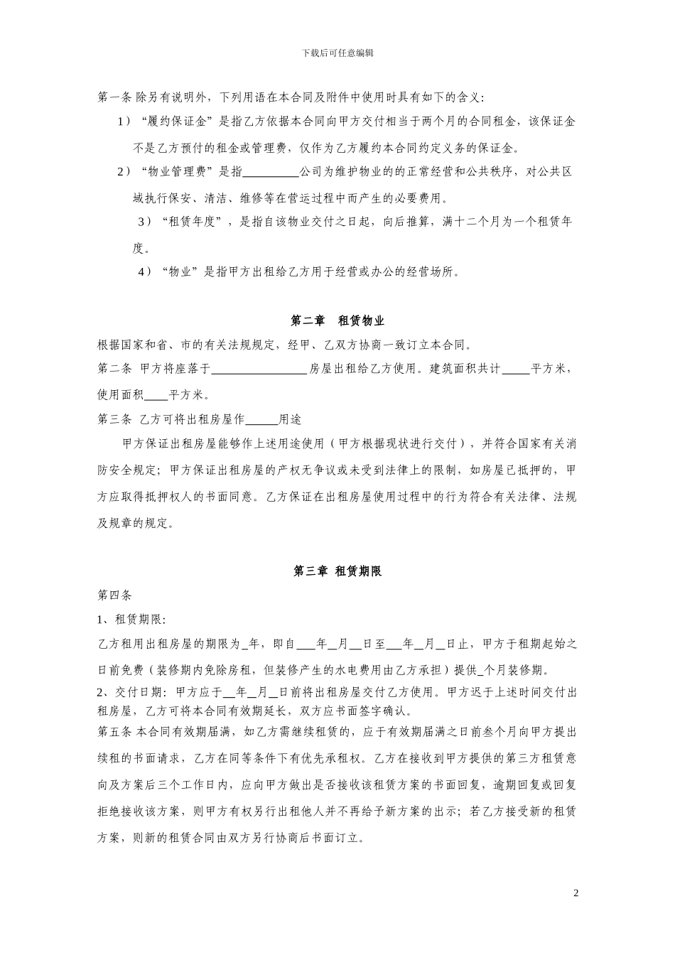 商业房屋租赁合同书范本_第2页