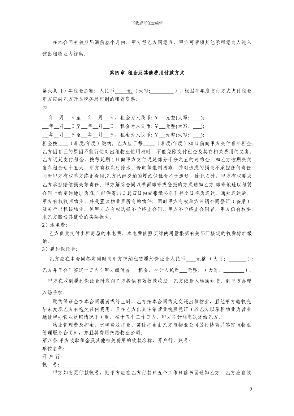 商业房屋租赁合同书范本_第3页