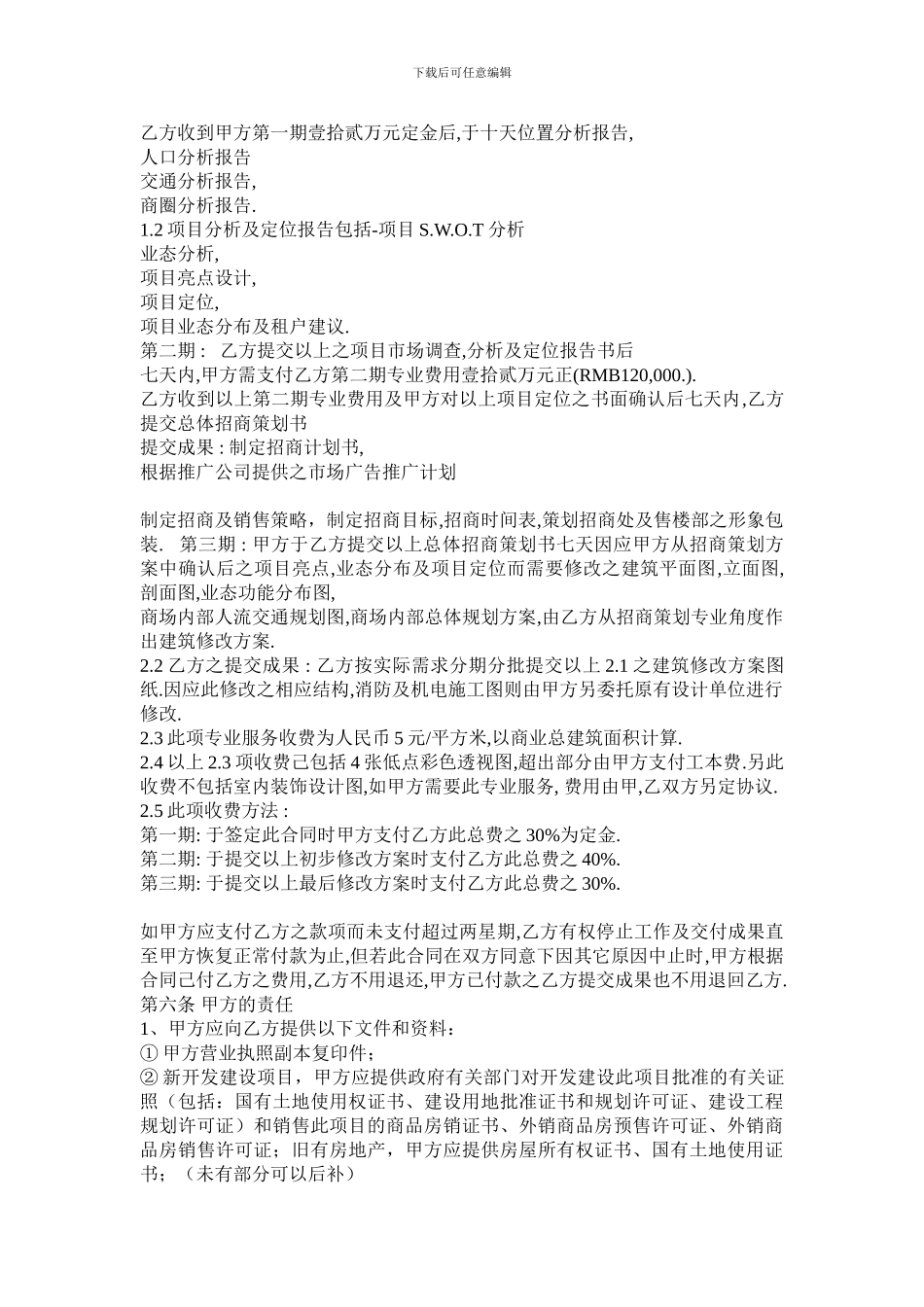 商业广场独家租售招商代理合同_第2页