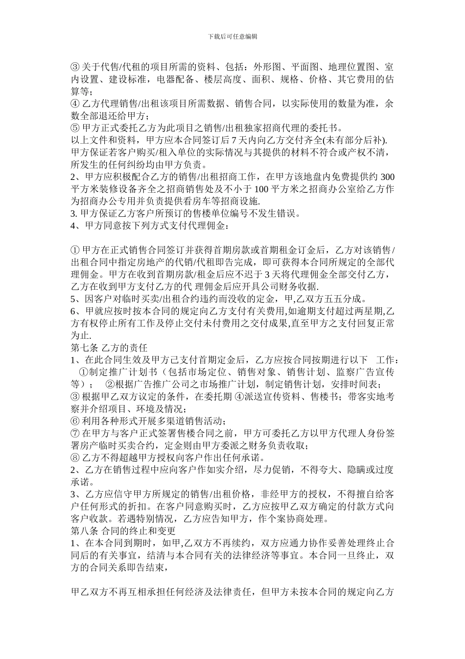 商业广场独家租售招商代理合同_第3页