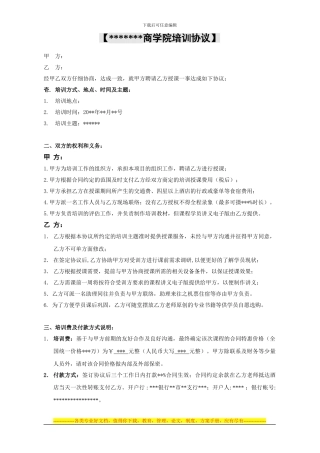 商业扩展培训协议