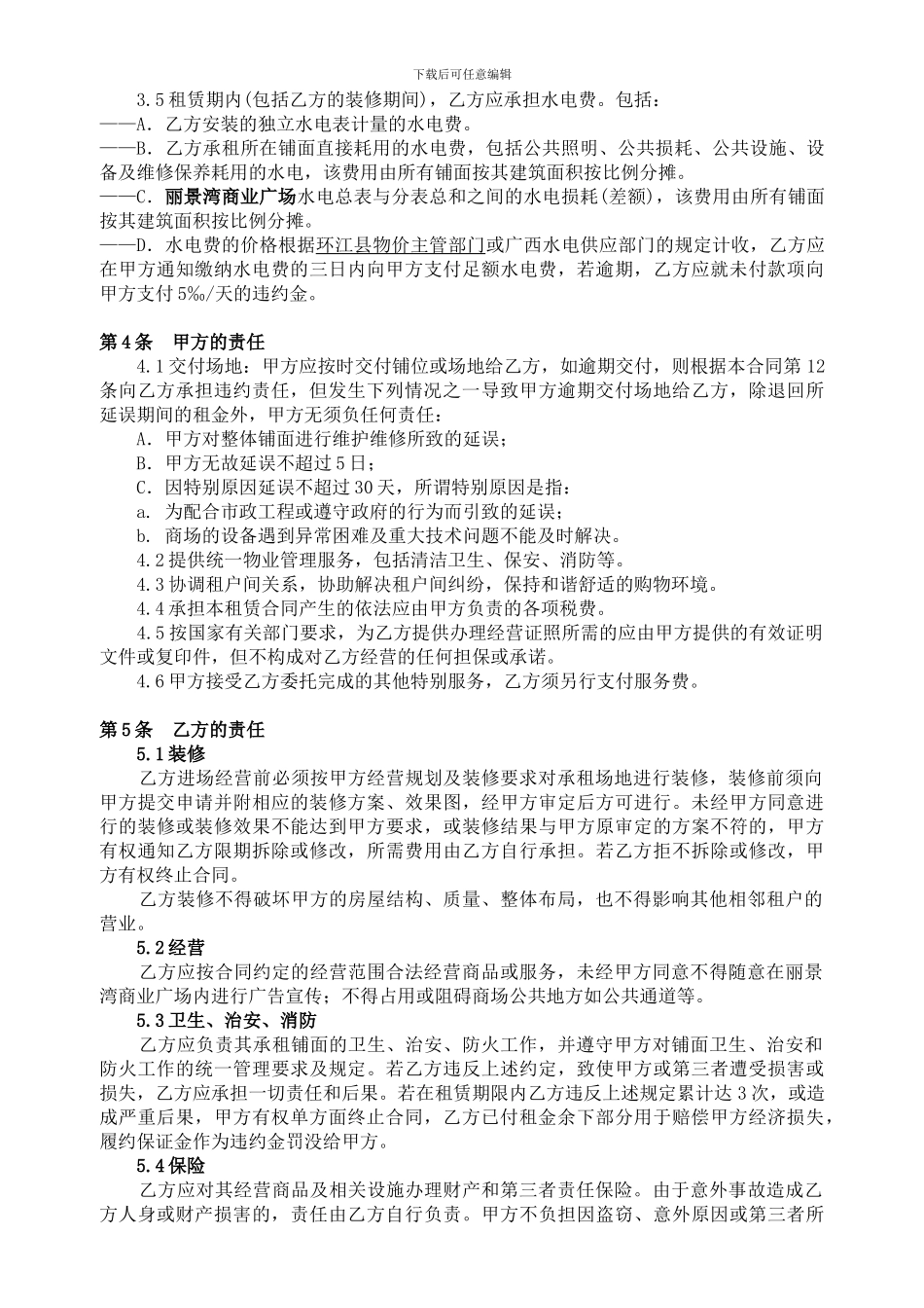 商业广场租赁合同_第2页