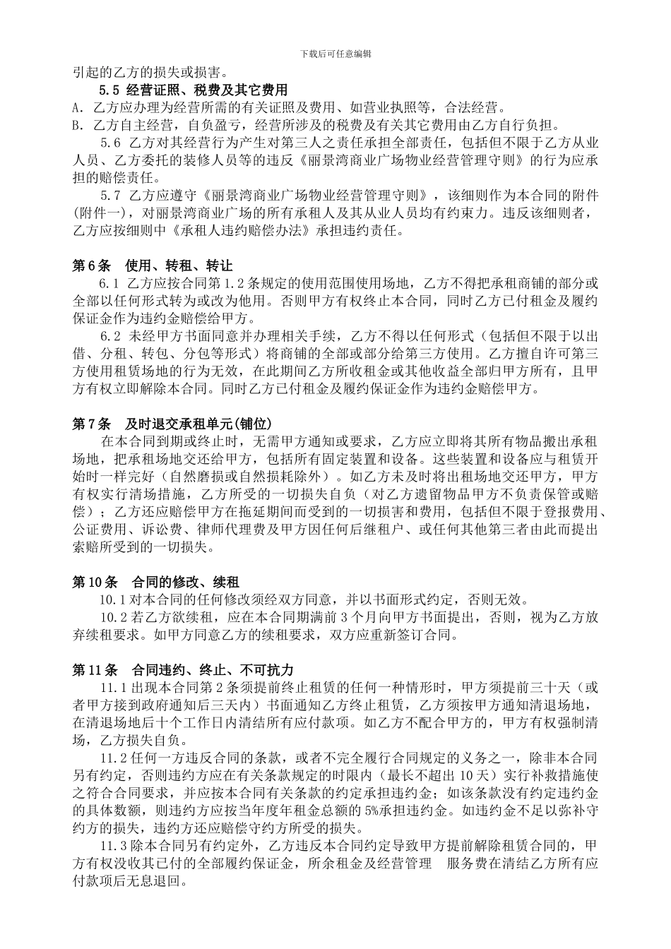 商业广场租赁合同_第3页