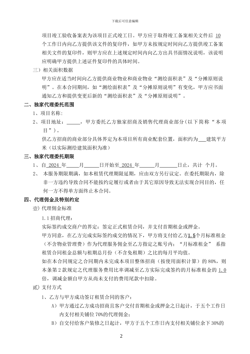 商业招商合同_第2页