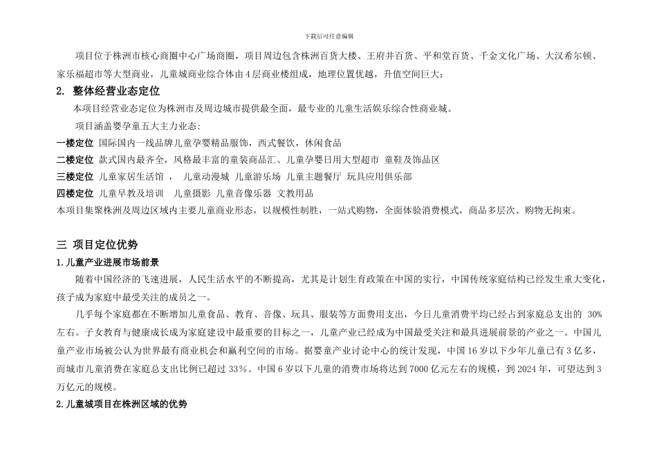 商业招商执行案_第2页