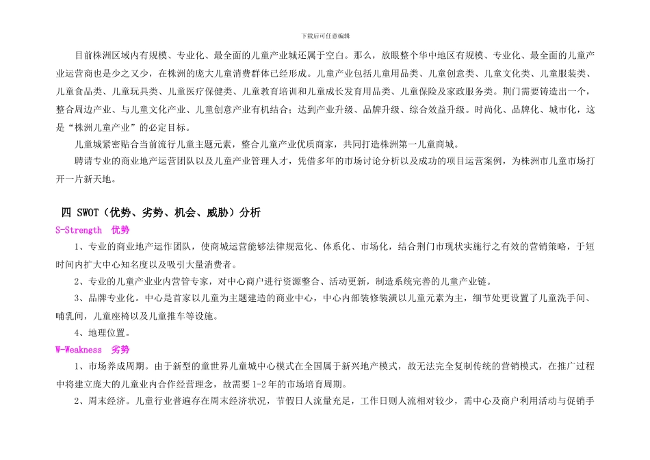 商业招商执行案_第3页