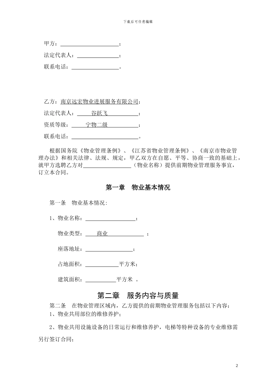 商业新物业管理合同_第2页