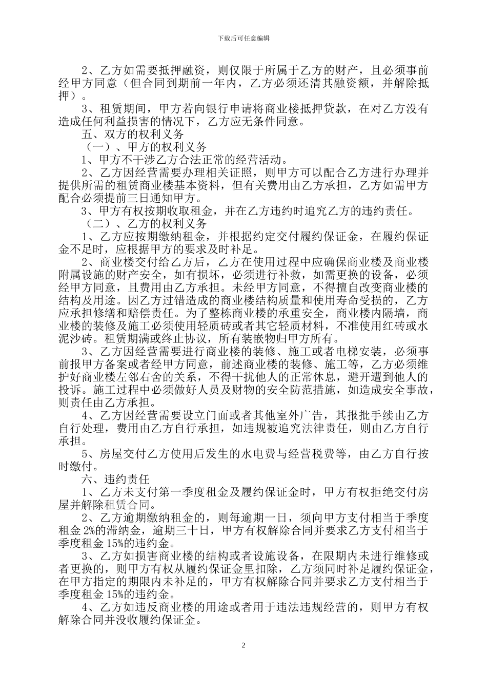 商业楼租赁合同_第2页