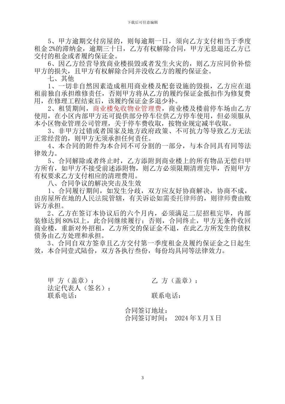 商业楼租赁合同_第3页