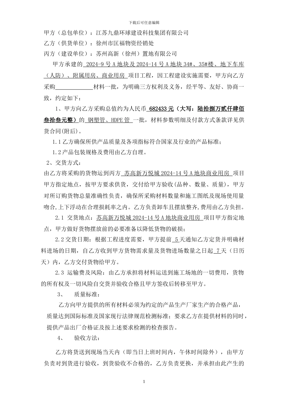 商业楼材料采购三方合同-给水_第2页