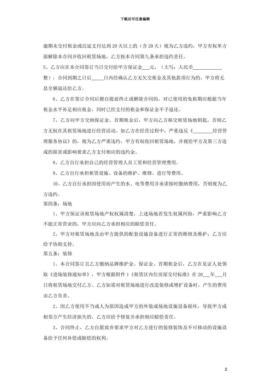商业步行街场地租赁合同_第2页