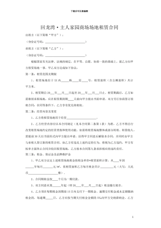 商业步行街场地租赁合同