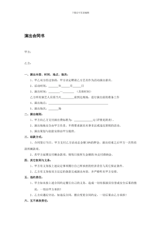 商业活动演出合同书