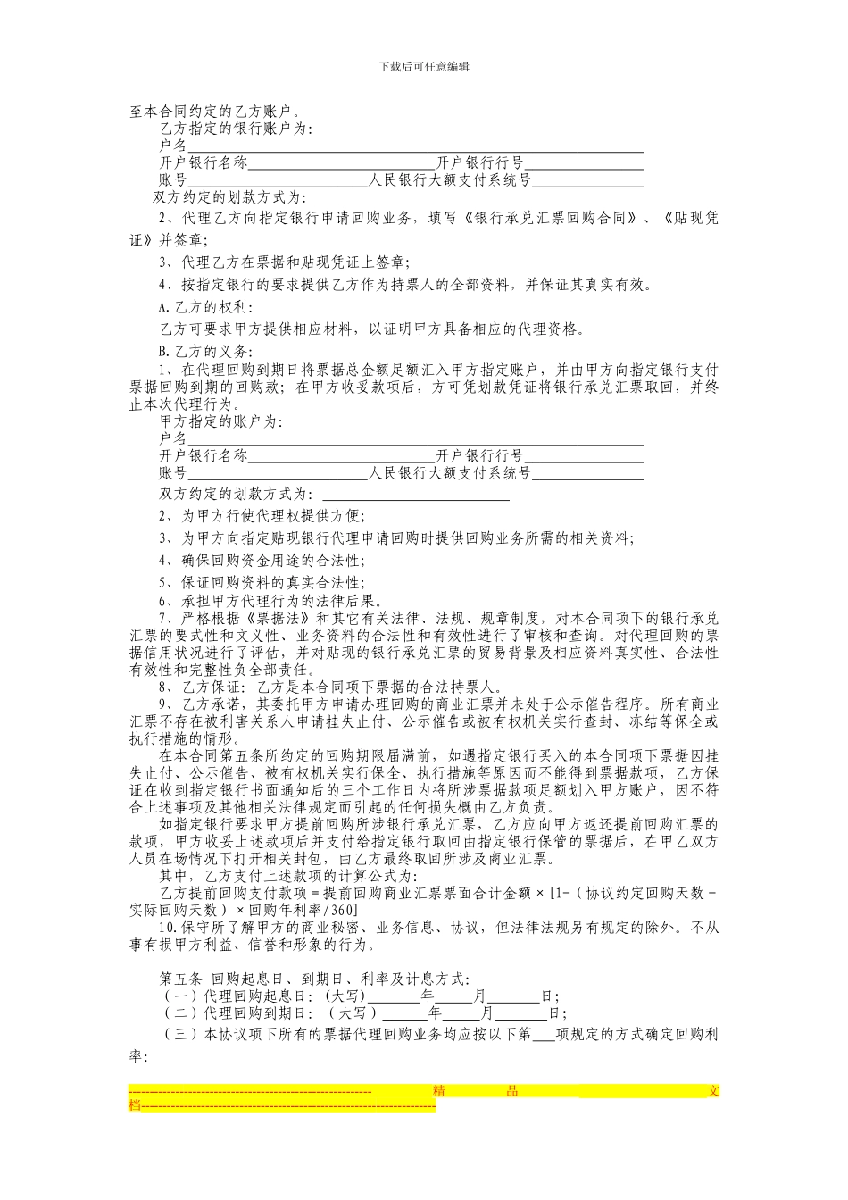 商业汇票代理回购式贴现合作协议_第2页