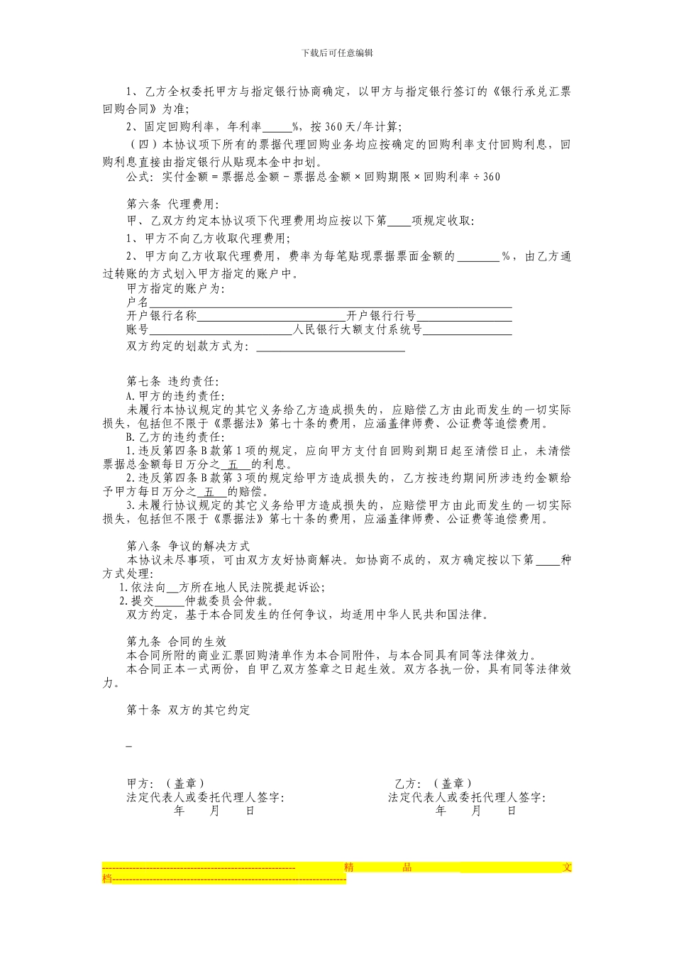 商业汇票代理回购式贴现合作协议_第3页