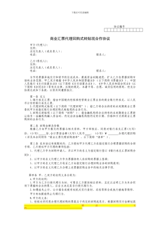 商业汇票代理回购式贴现合作协议