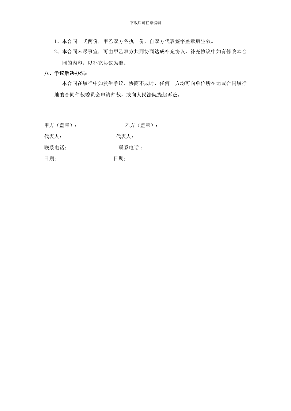 商业演出合同_第2页