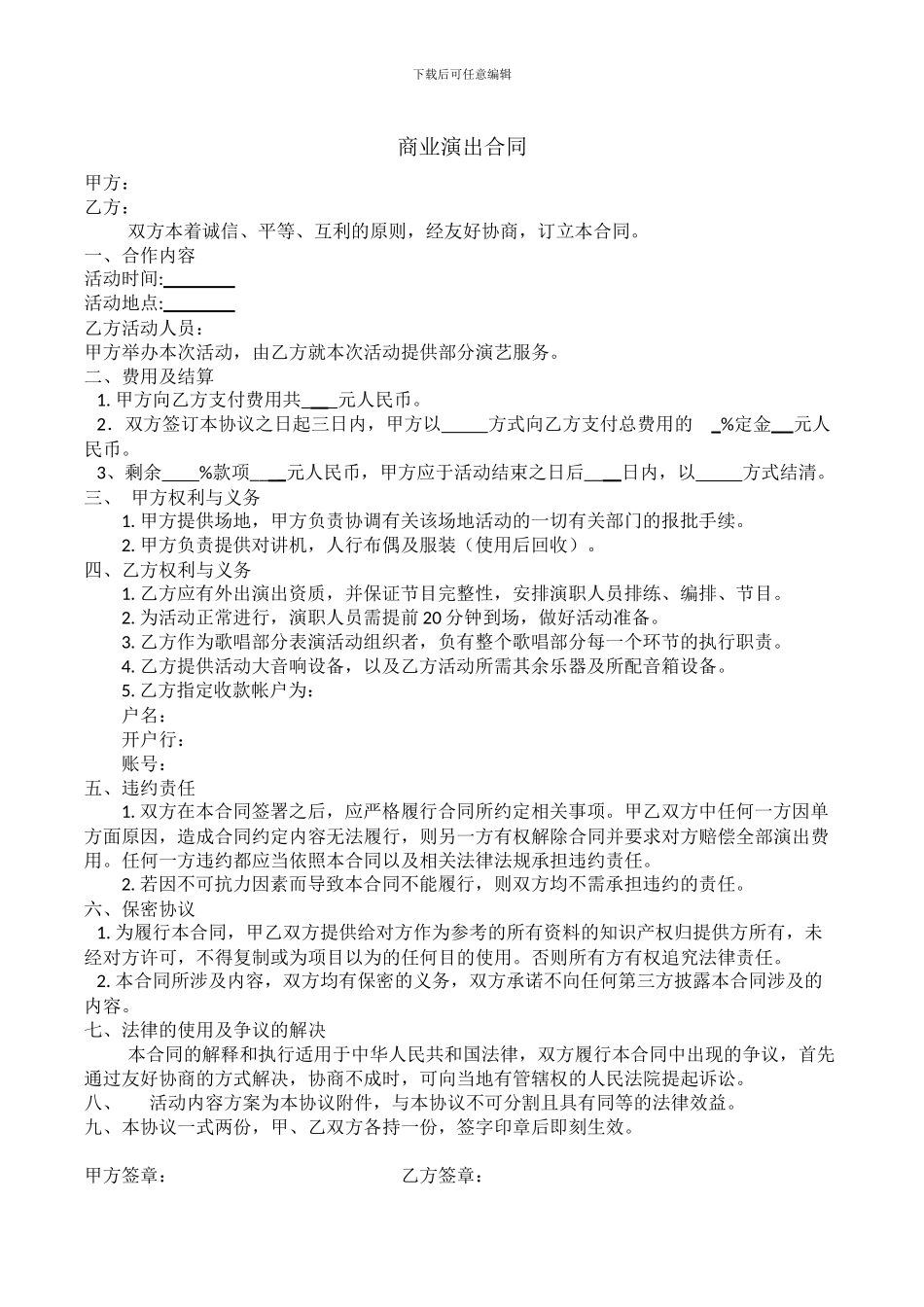 商业演出合同3乐队_第1页