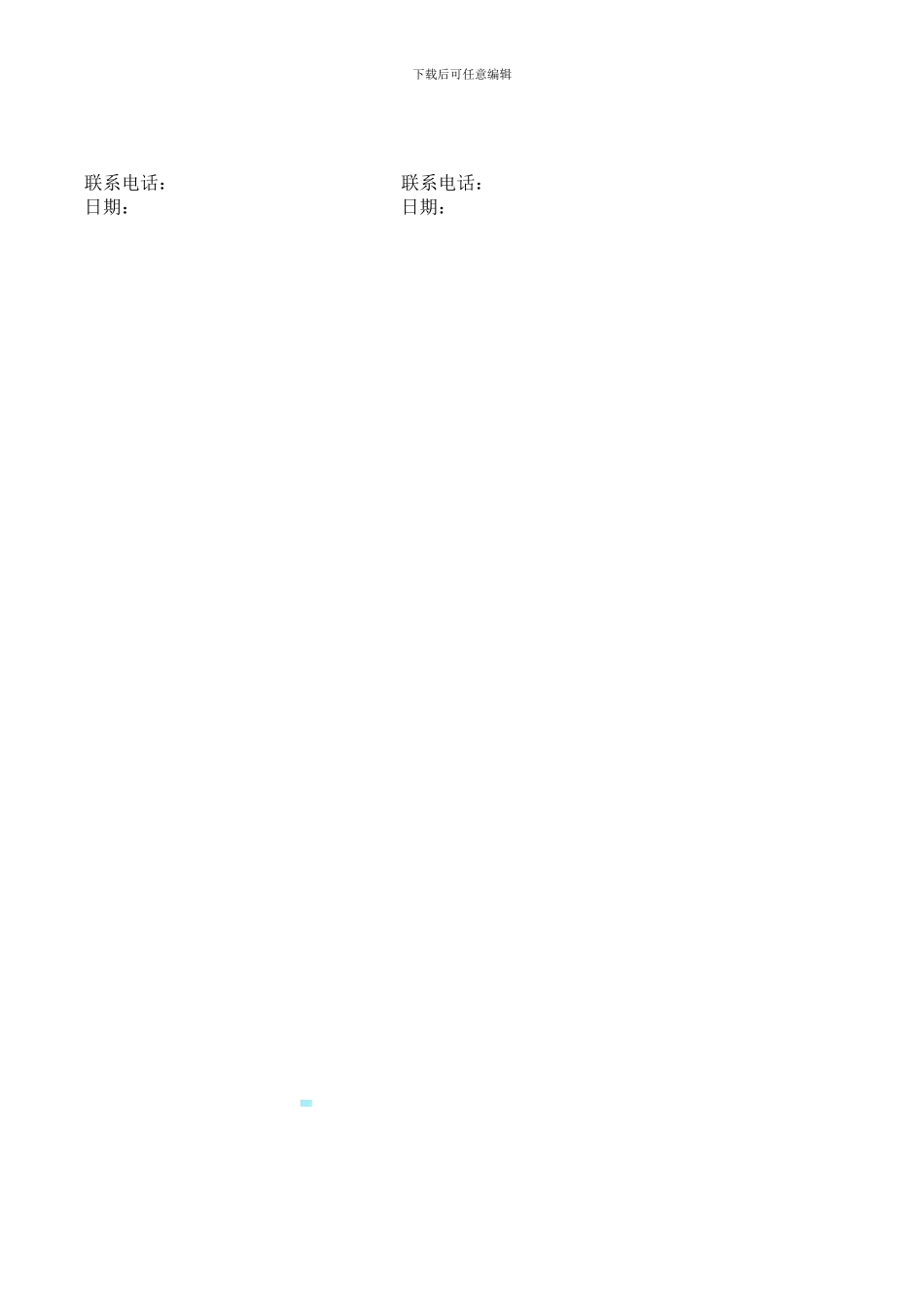 商业演出合同3乐队_第2页