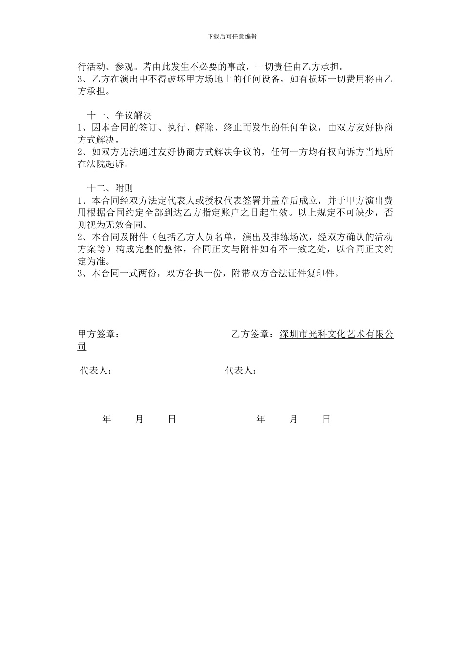 商业演出合同书_第2页