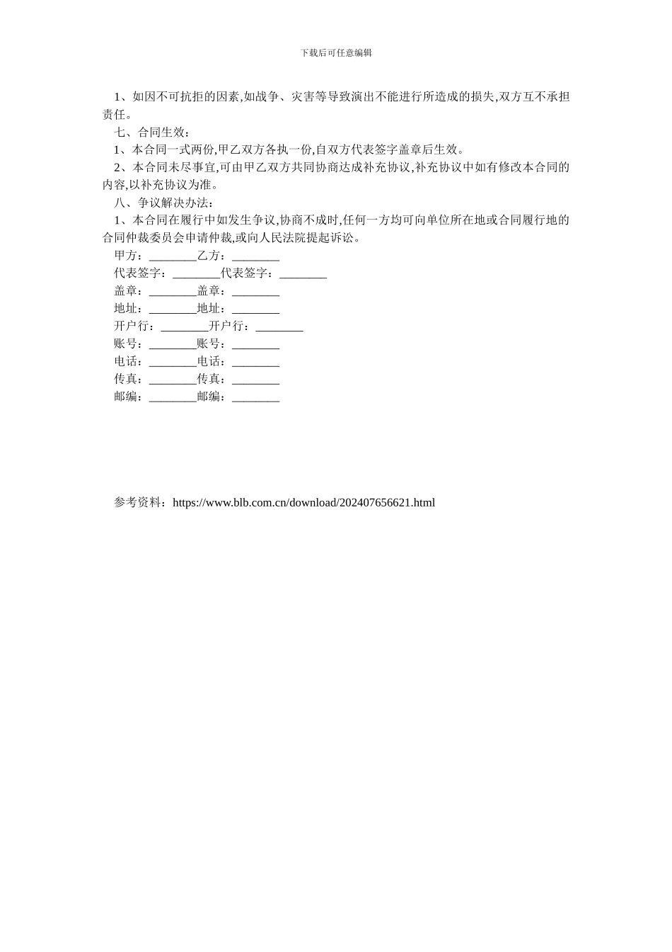 商业演出合同书.doc_第2页