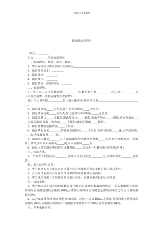 商业演出合同书.doc