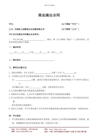商业演出合同制作方法