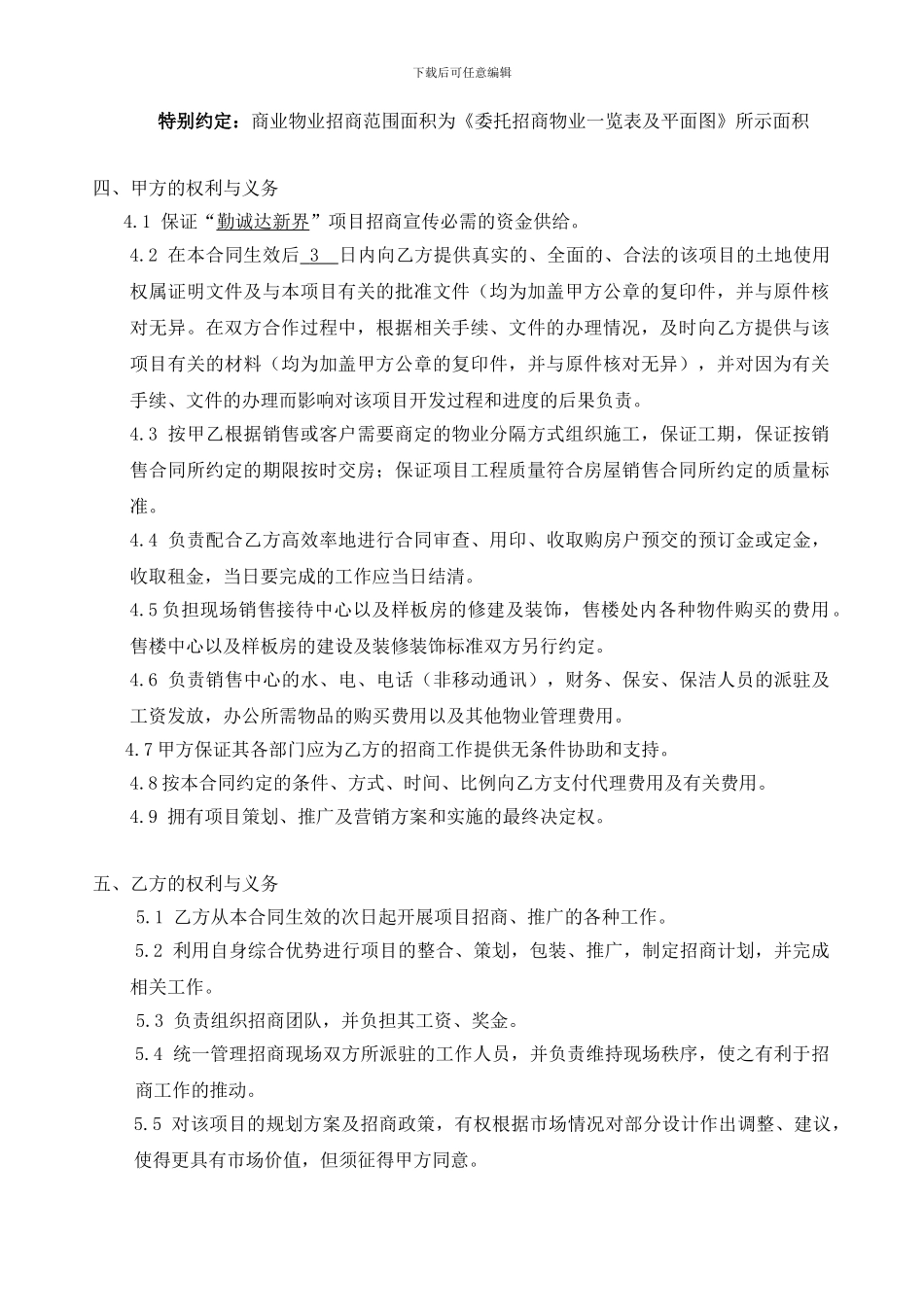 商业招商代理合同_第2页