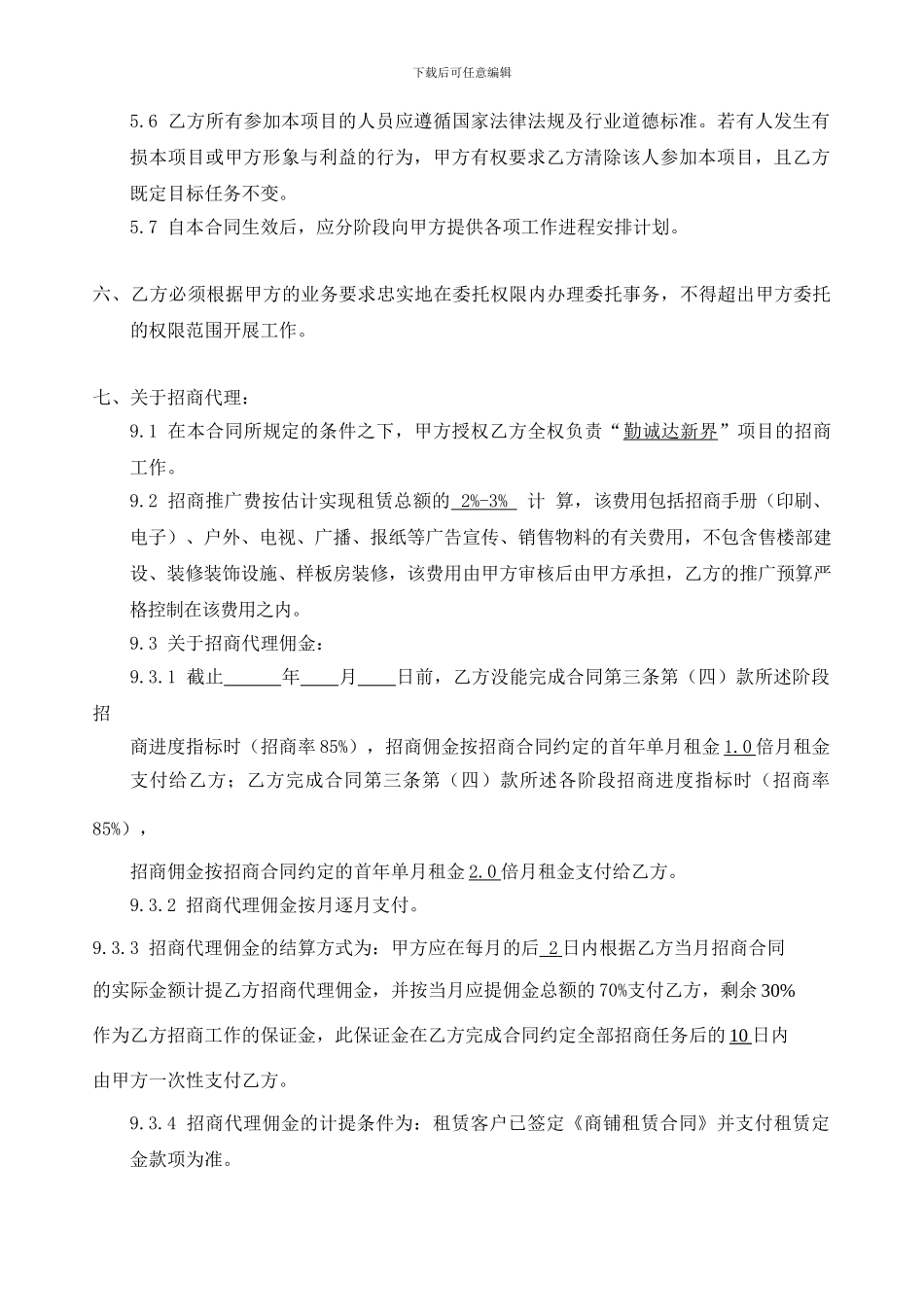商业招商代理合同_第3页