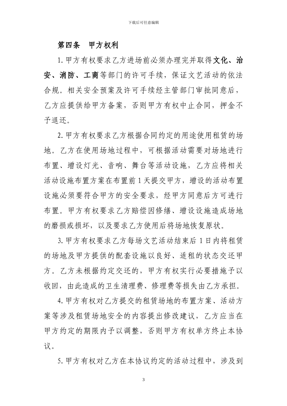 商业演出场地租赁合同_第3页