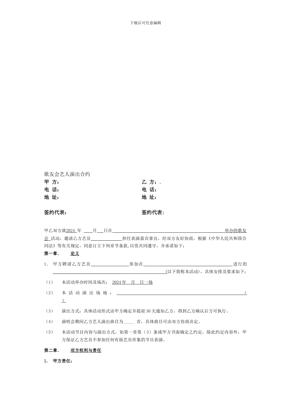商业演出合约new_第1页