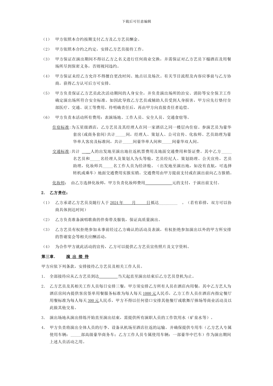 商业演出合约new_第2页