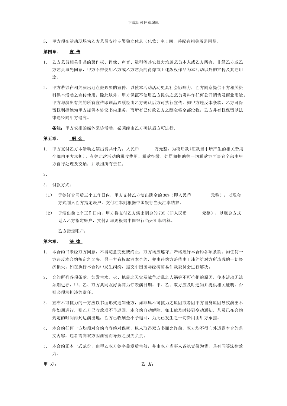 商业演出合约new_第3页