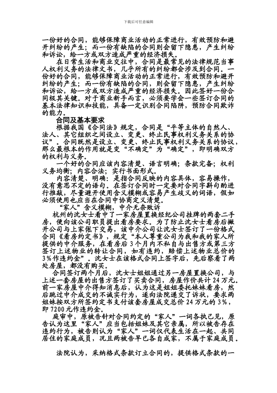 商业新手如何签订合同_第1页