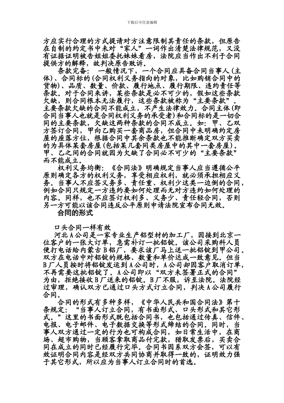 商业新手如何签订合同_第2页