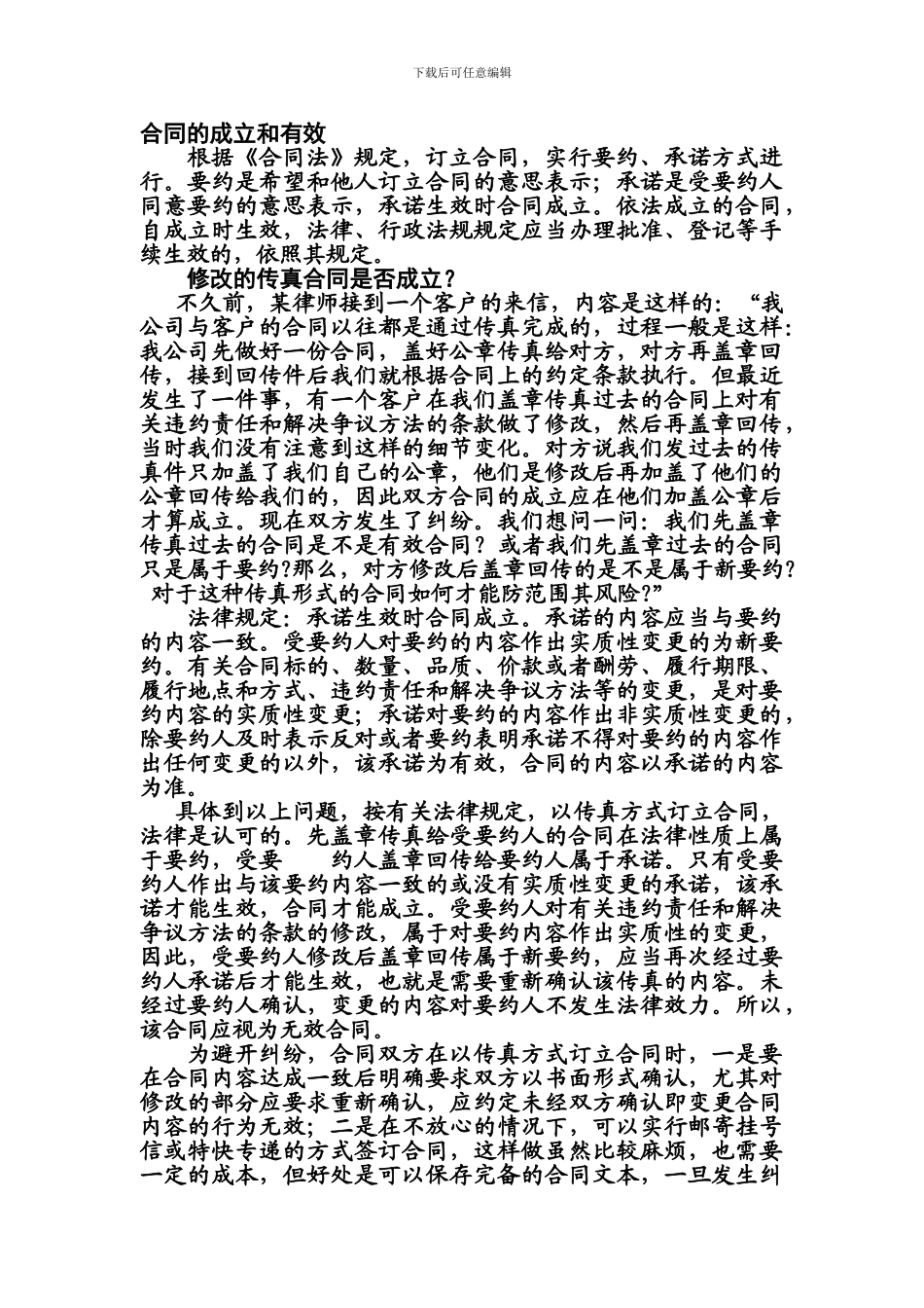 商业新手如何签订合同_第3页