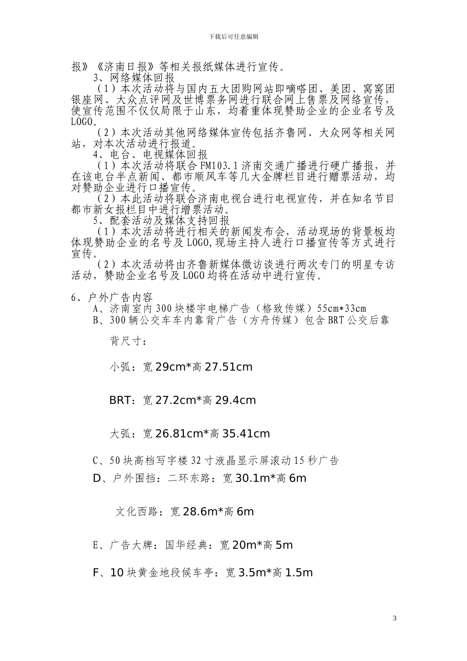 商业演出赞助合同_第3页