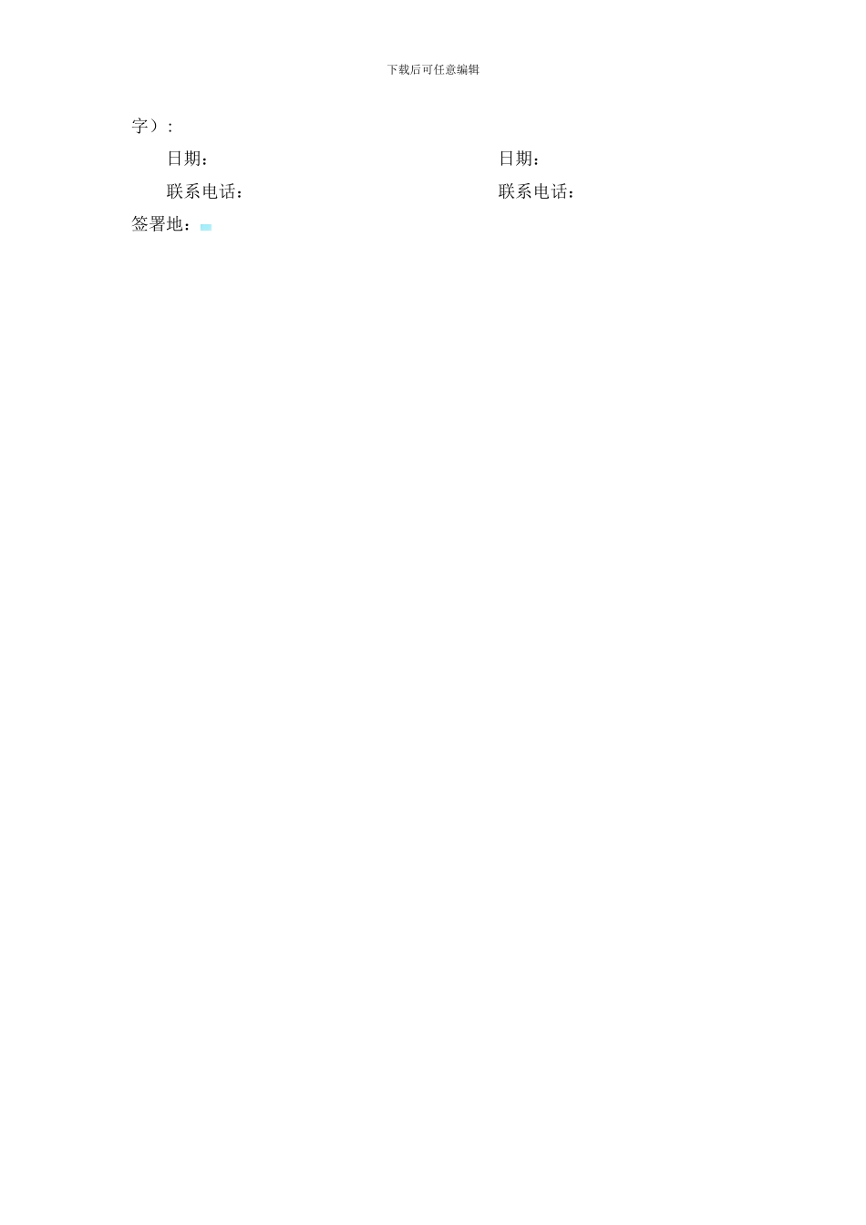 商业旅行三方协议框架合同_第3页