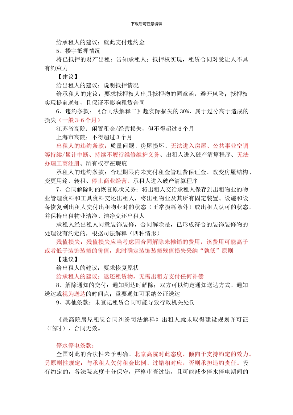 商业物业租赁合同中的法律实务问题解析_第2页