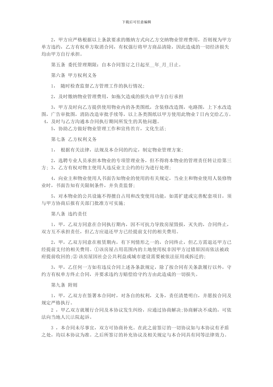 商业物业管理合同_第2页